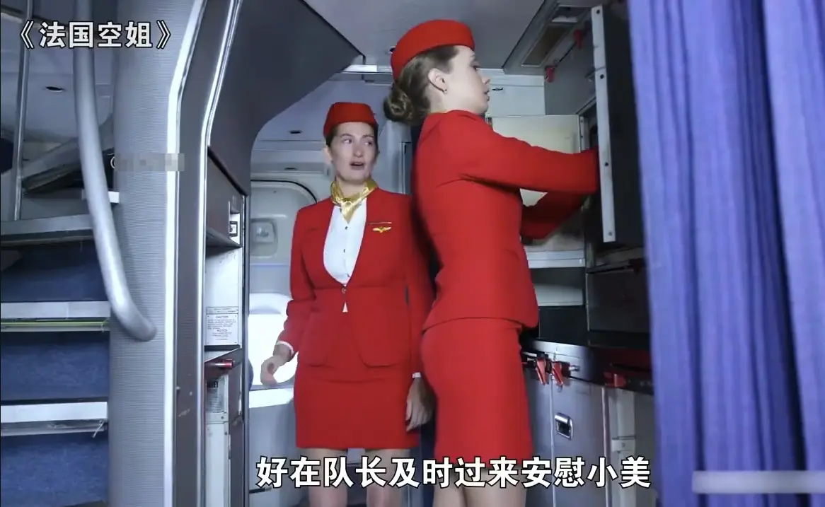《法国空姐》相关资源图片