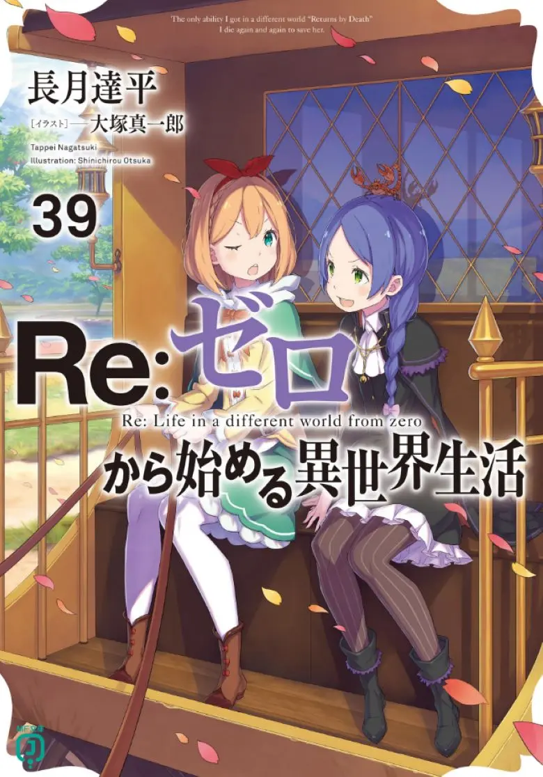 《Re:从零开始的异世界生活》相关资源图片