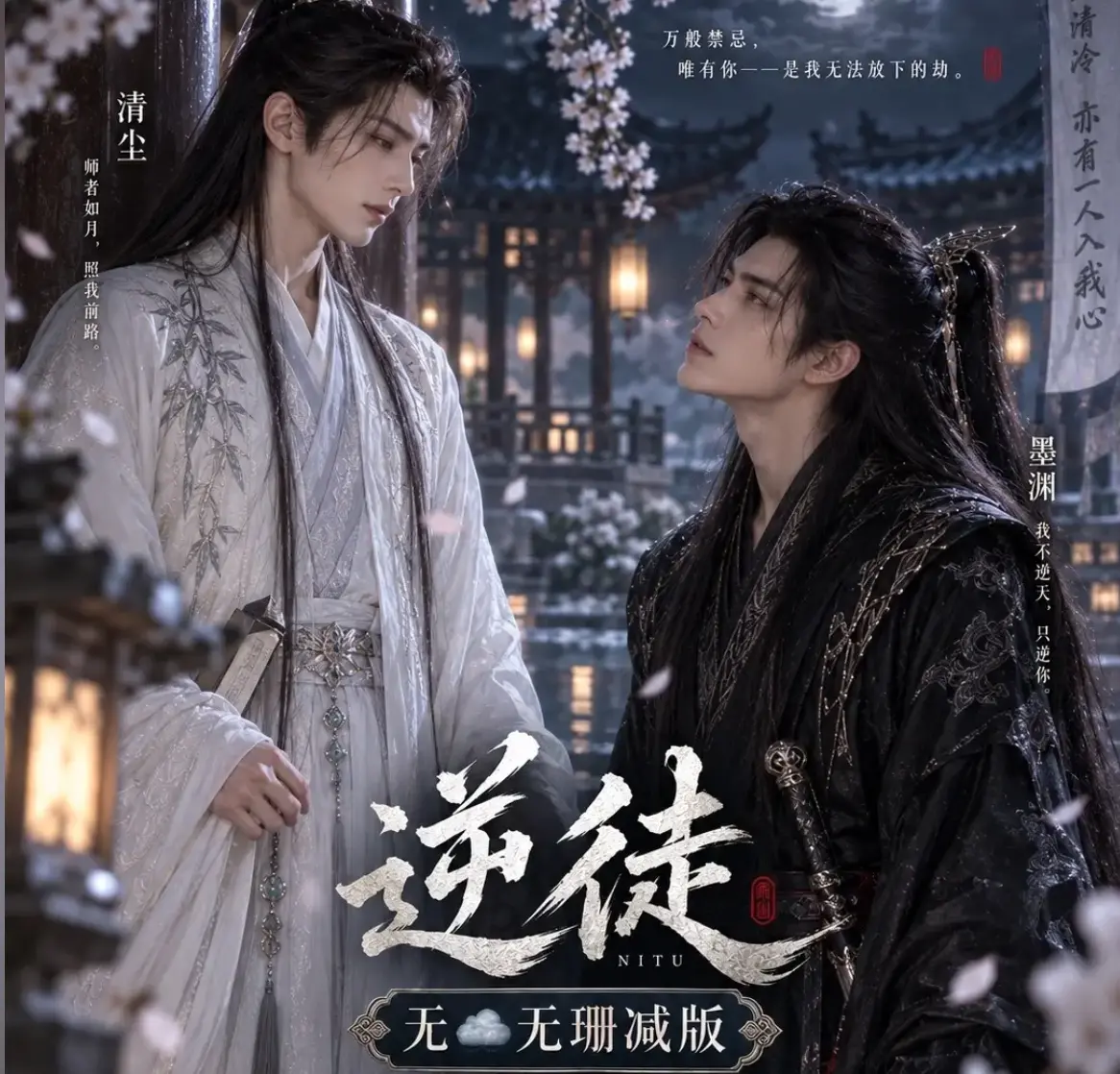 漫剧《逆徒》无雾版全集免费在线观看-1080P超高清完整资源-逆徒手机在线播放无删减流畅观看