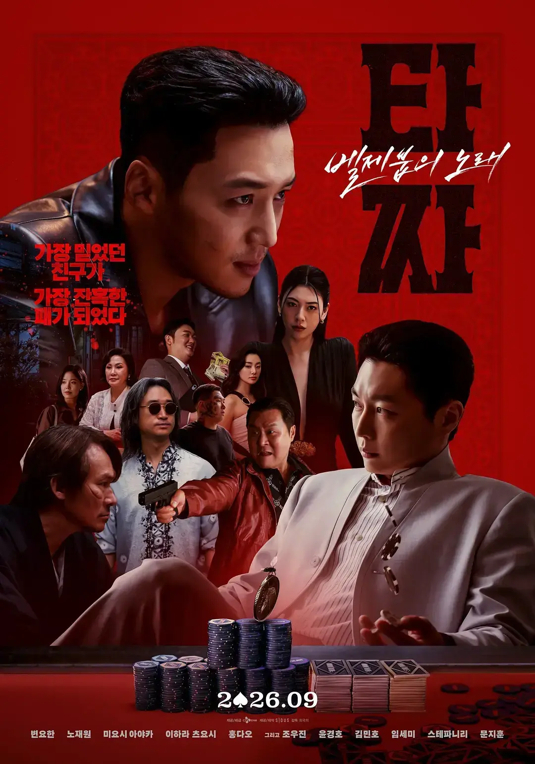 韩国电影《老千4》1080P高清全集在线观看 HD中字未删减 - 老千4夸克迅雷百度网盘资源免费分享下载 - 《老千：别西卜之歌》完整版高清播放