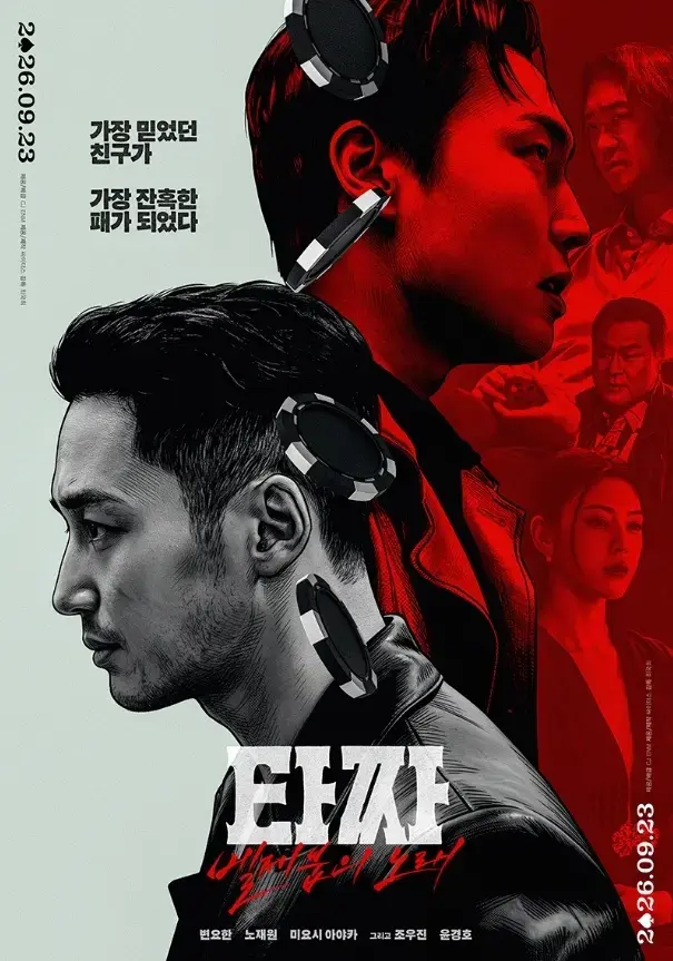 《老千4：别西卜之歌》免费在线观看完整版 - 蓝光画质无广告 - 韩国电影超清未删减在线播放
