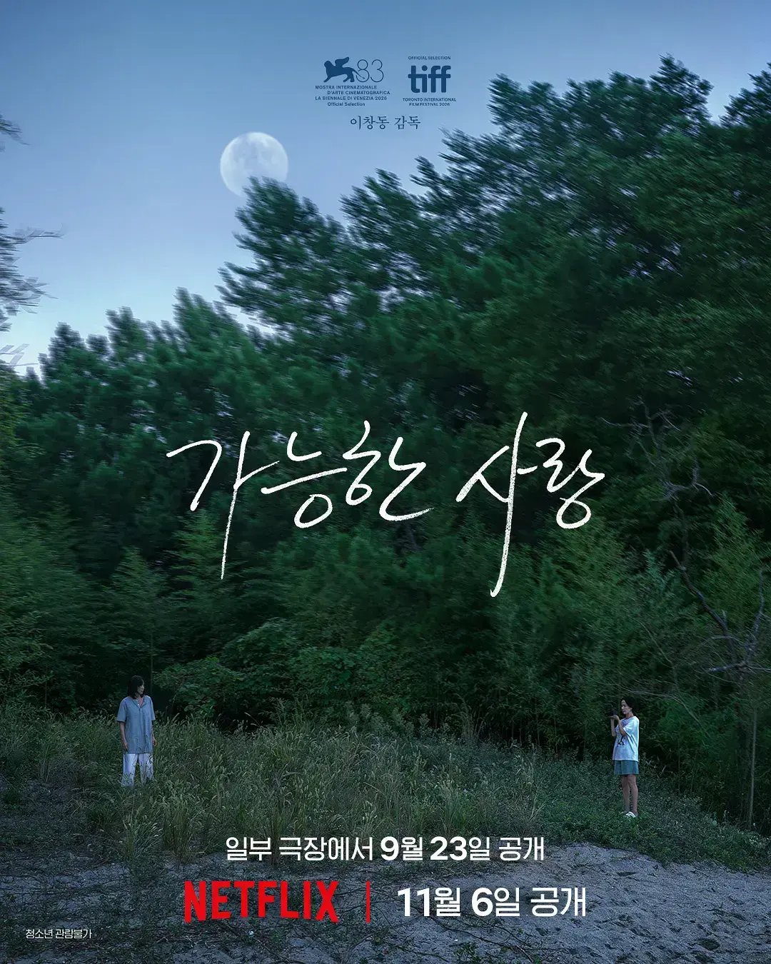 《可能的爱情》电影免费观看完整版-可能的爱情HD中字高清在线观看-迅雷下载资源-VS影院