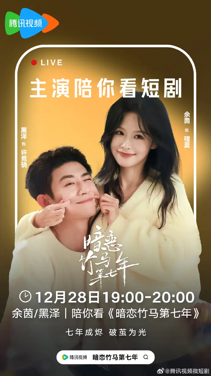 《暗恋竹马第七年》相关资源图片