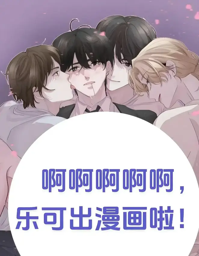 《乐可》金银花露校对版番外全文阅读-乐可无删减在线免费看-他笑着把刀柄递过去却把胸口送了上来-樱花动漫全集资源