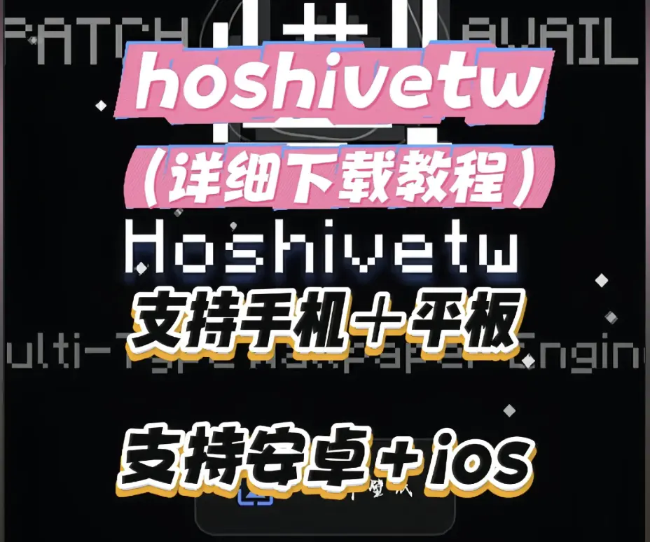 《Hoshivetw》相关资源图片