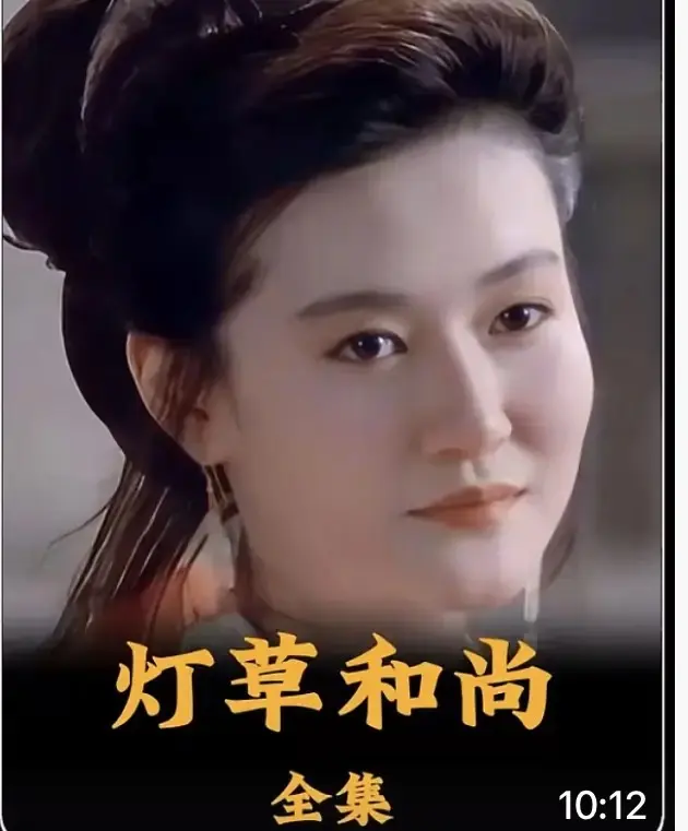 《灯草和尚》相关资源图片