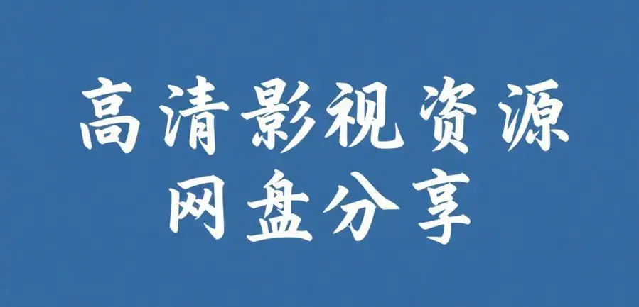 《极品反差主题大赛全套黑料合集》相关资源图片