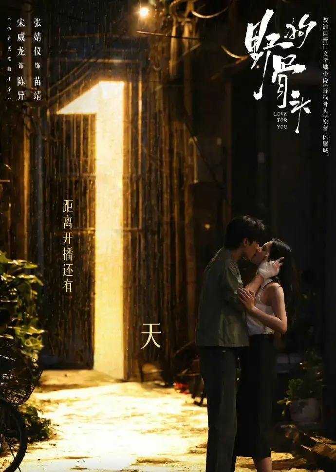 《野狗骨头》相关资源图片