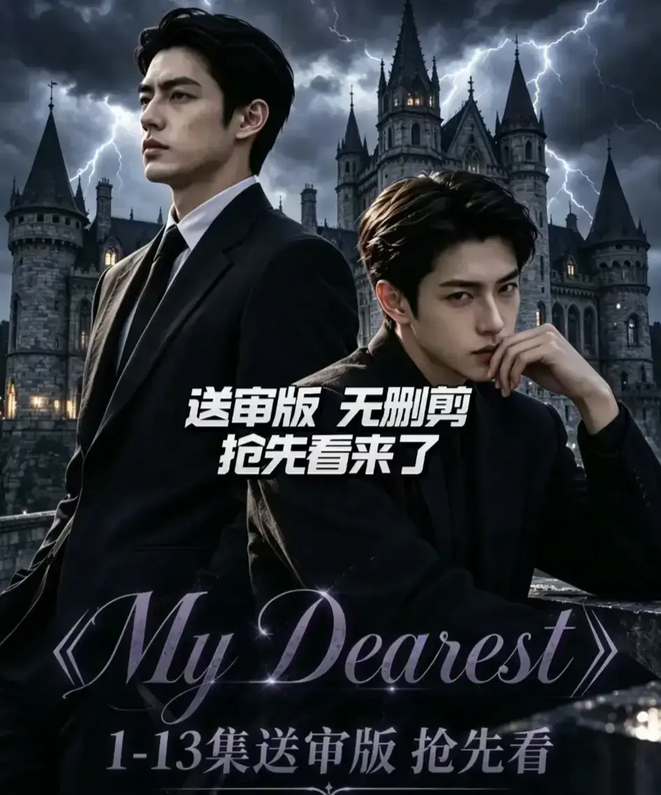 《My Dearest 我最亲爱的》相关资源图片