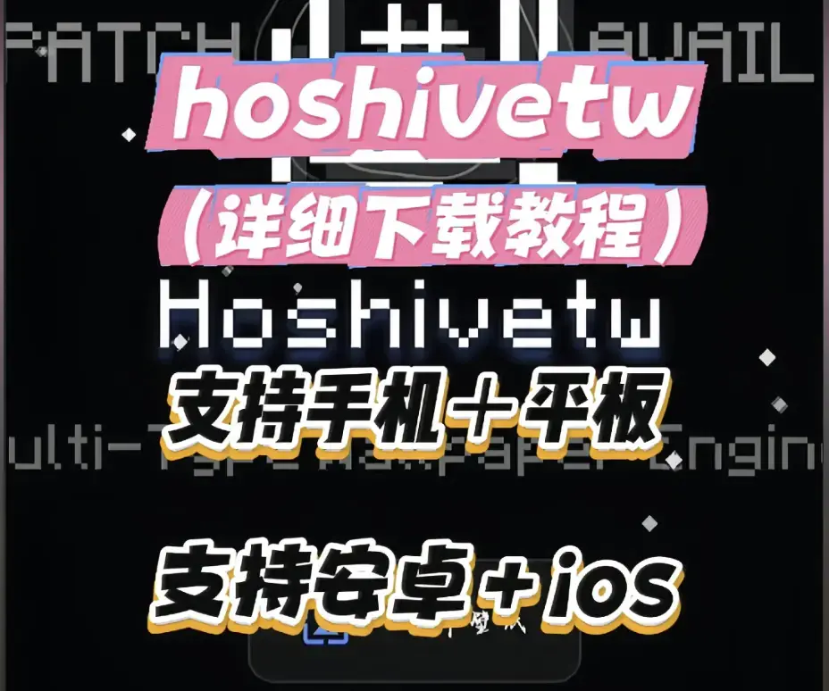Hoshivetw下载安装完整教程 - 一步步操作演示解决常见问题 - Hoshivetw下载安装配置全流程指南
