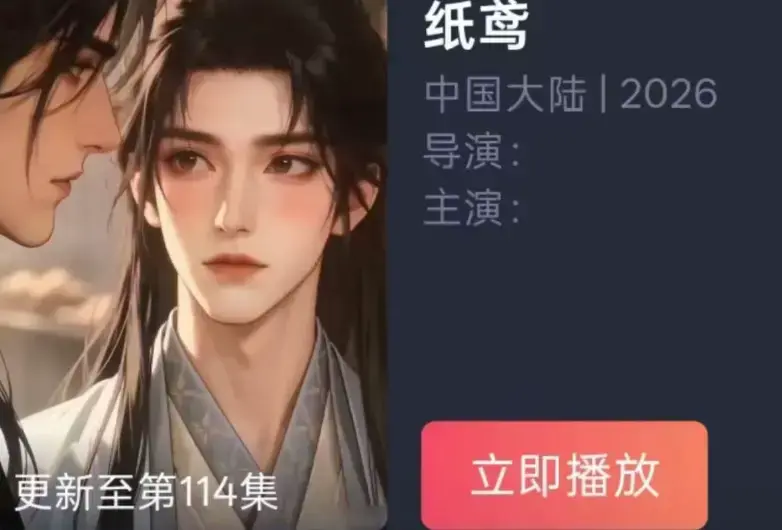 古风悬疑AI漫剧《纸鸢》全集超高清在线观看 - 纸鸢完整版未删减免费播放 - 夸克百度网盘资源