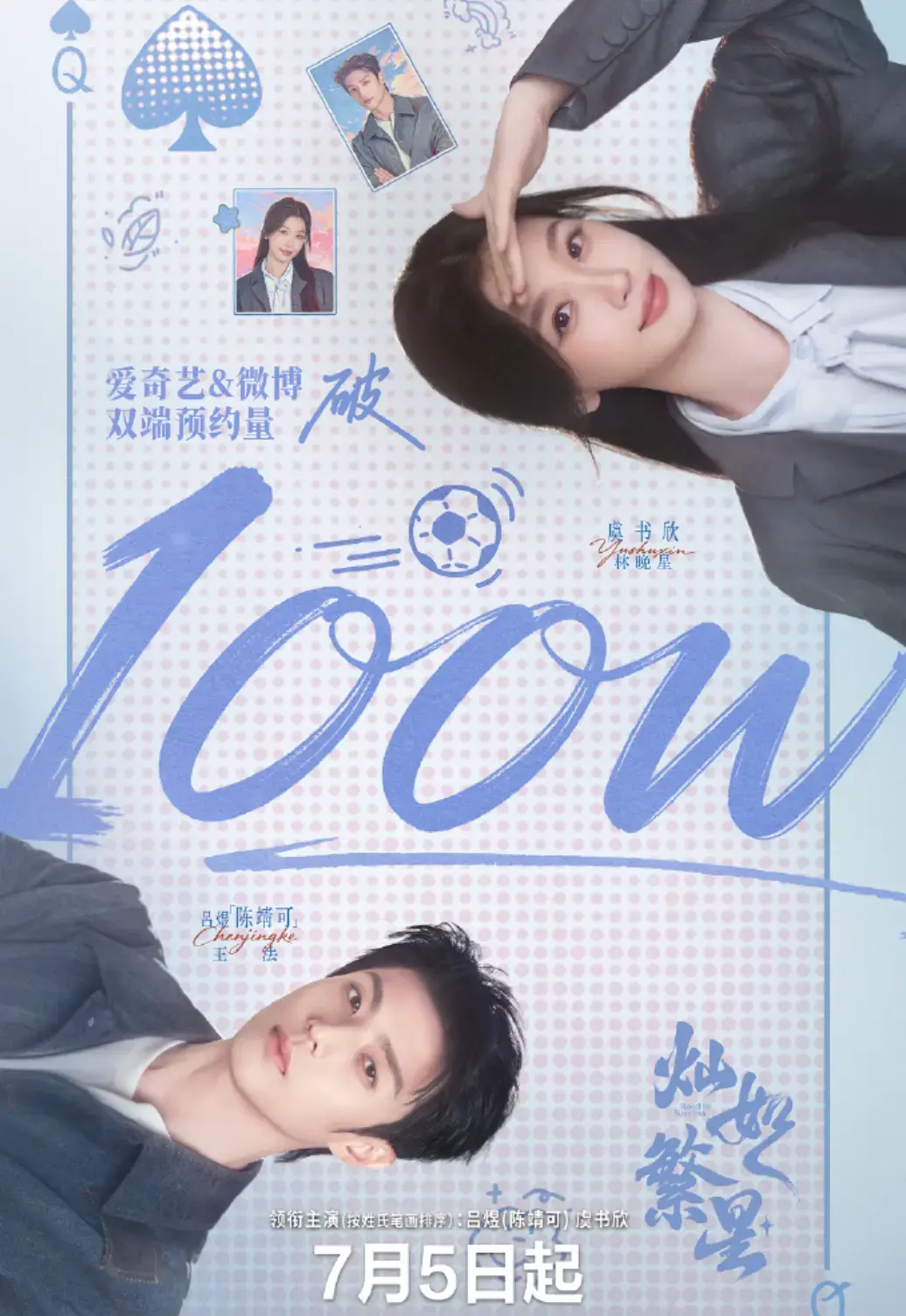 《灿如繁星》相关资源图片