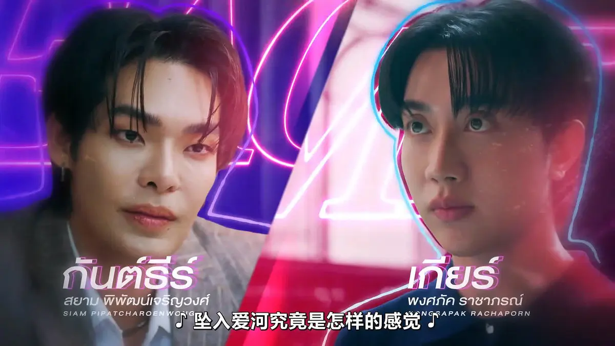 福桃作品《触我所爱》10集全集HD中字高清免费在线观看-2026高分泰剧触我所爱完整版-FortPeat双主演