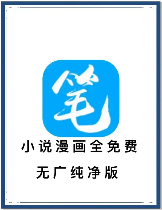 《笔趣阁》相关资源图片