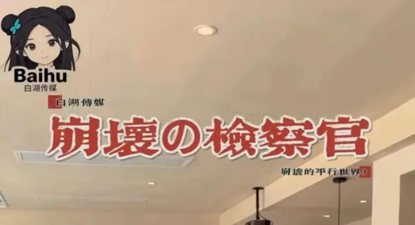 《白湖传媒》相关资源图片