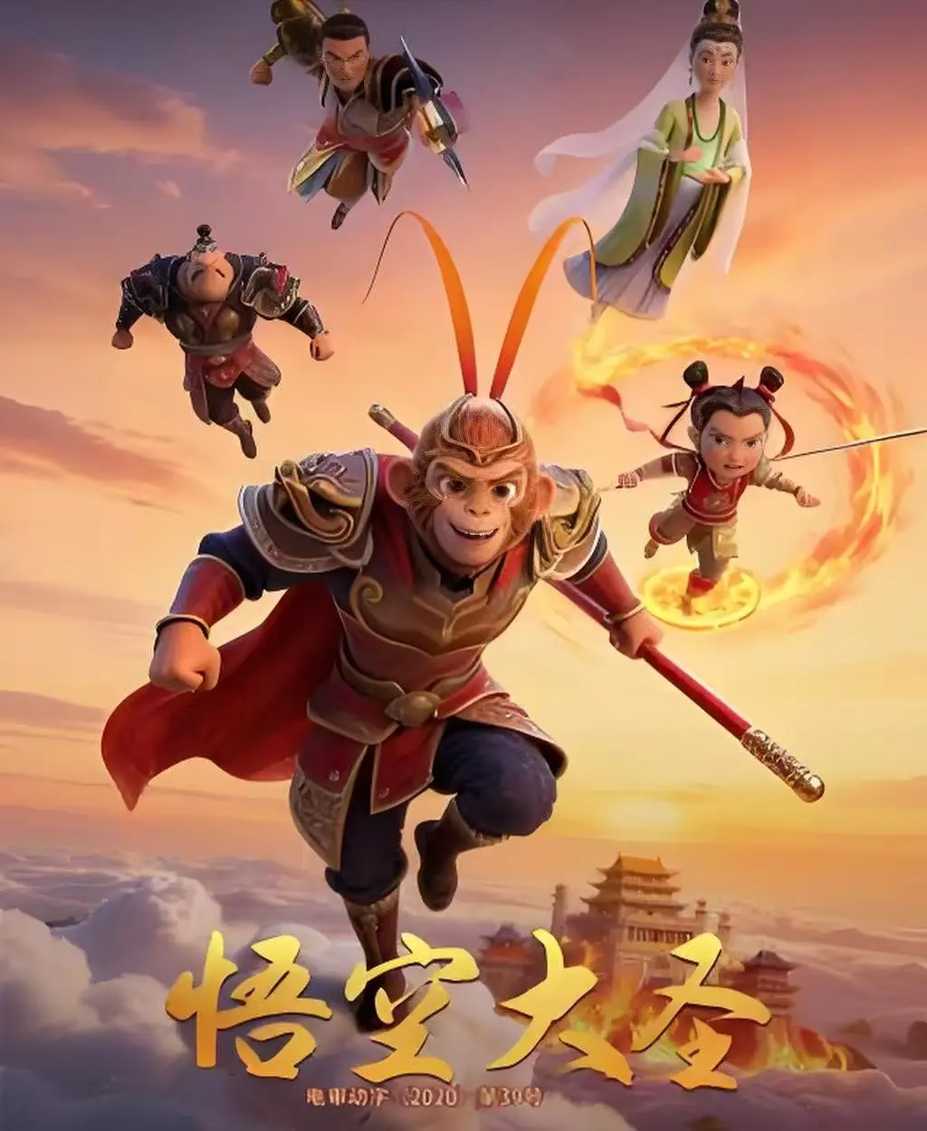 《悟空大圣》相关资源图片