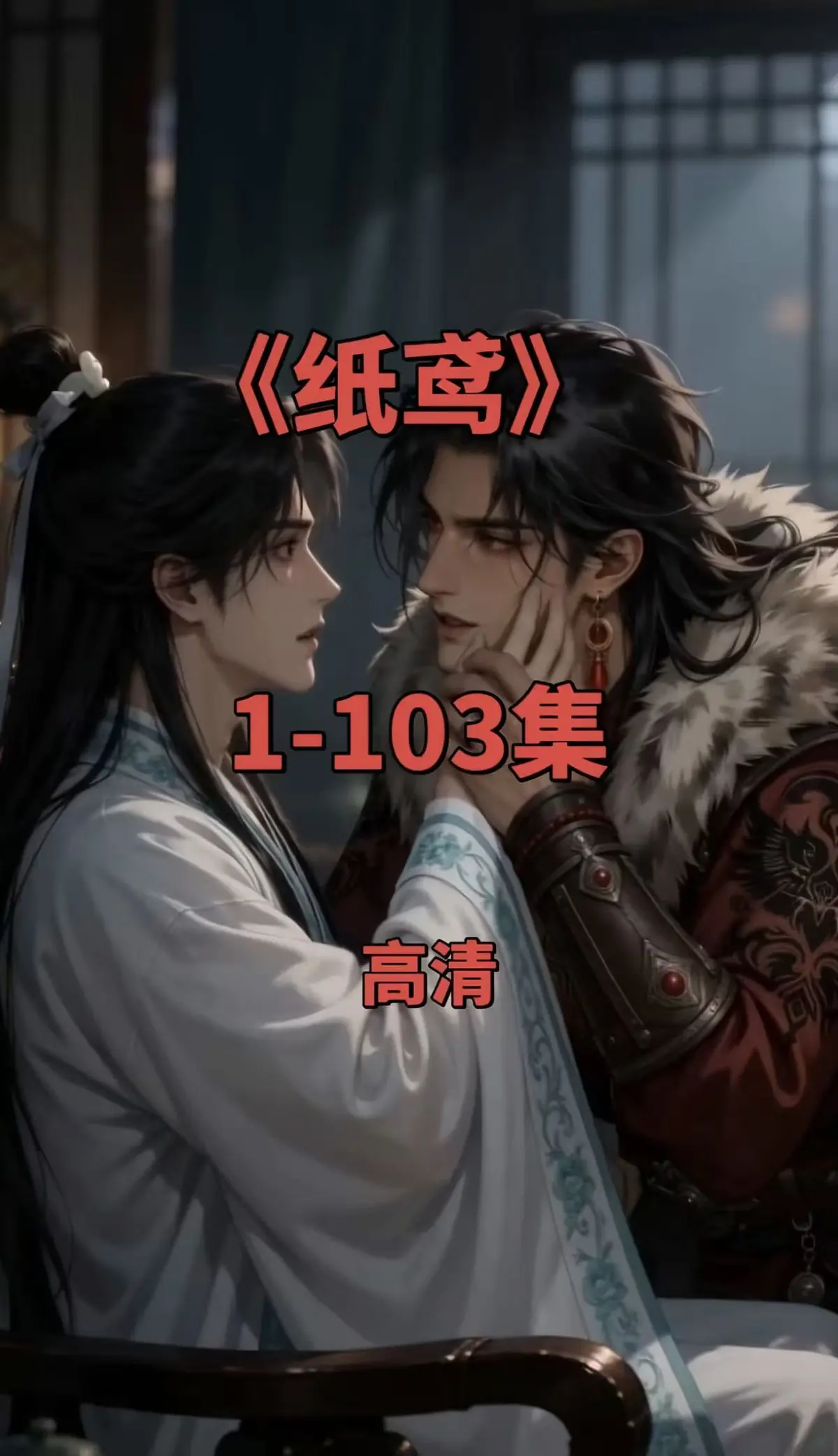 《纸鸢》相关资源图片