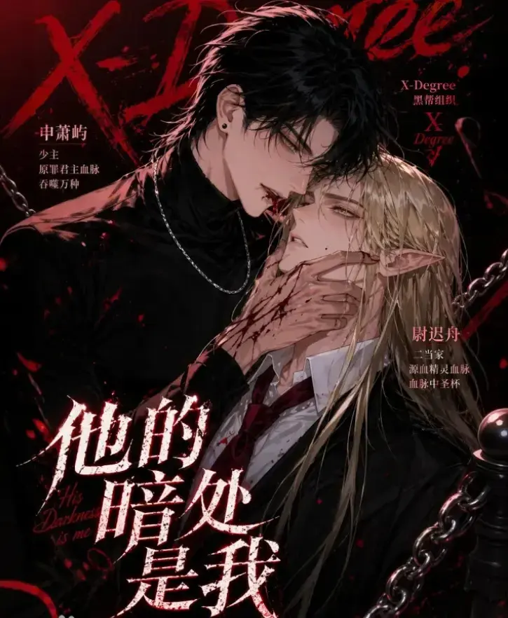 韩国Ai漫剧《他的暗处是我》全集无删减在线观看-他的暗处是我漫剧网盘资源免费追剧-无广告全集已更新