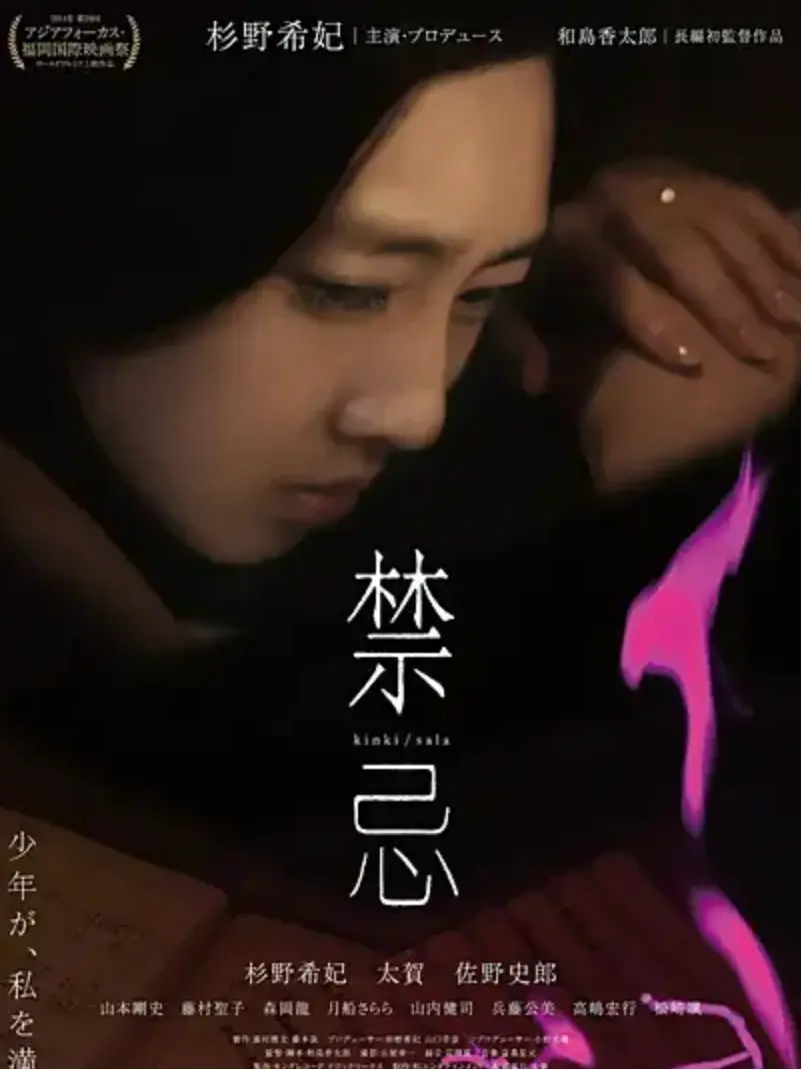《禁忌》1080P高清画质免费观看-日本剧情片《禁忌》无删减版在线播放-禁忌全集同步更新