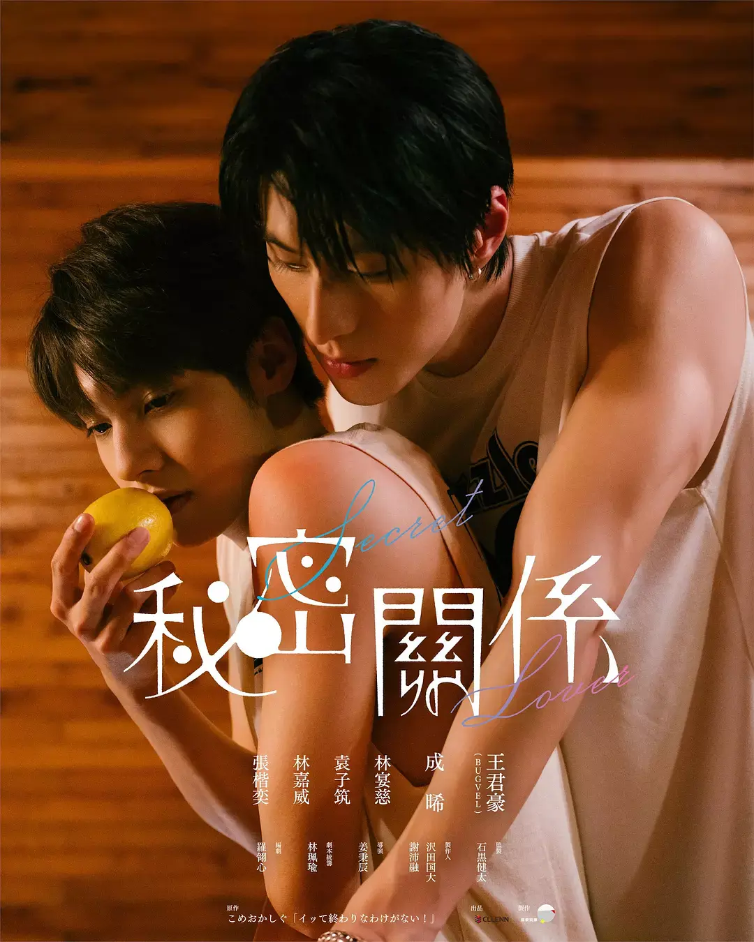 2025热播台剧《秘密关系》全集高清在线观看_双男主剧情免费播放_未删减版中文字幕完整版资源
