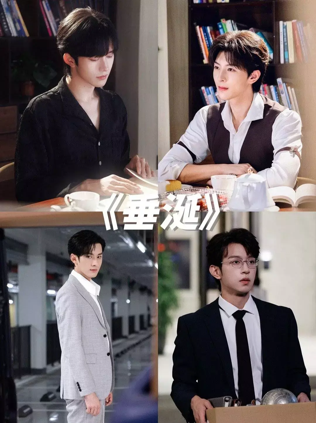 2025短剧《垂涎》双男主腐剧1-16集全_高清在线观看完整版_邱鼎杰黄星主演垂涎腐剧免费播