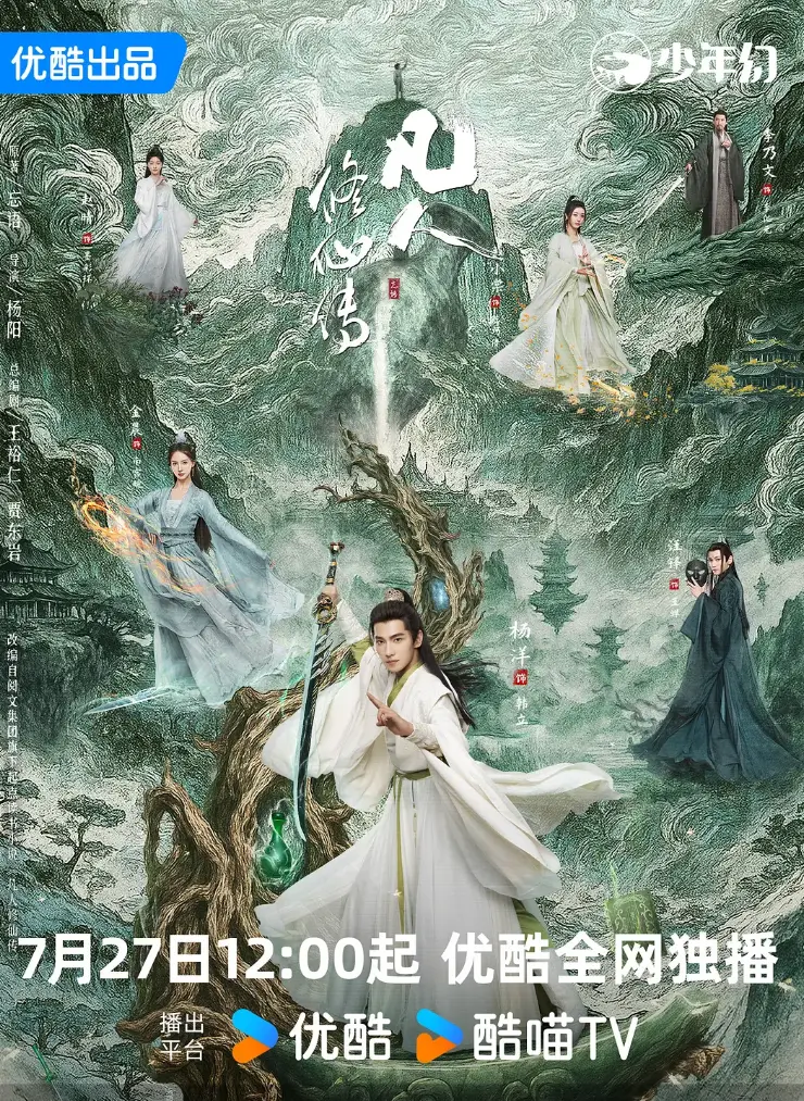 《凡人修仙传》高清电视剧全集免费观看_国语配音完整版在线播放_杨洋主演国产仙侠剧凡人修仙传_星辰影视最新资源