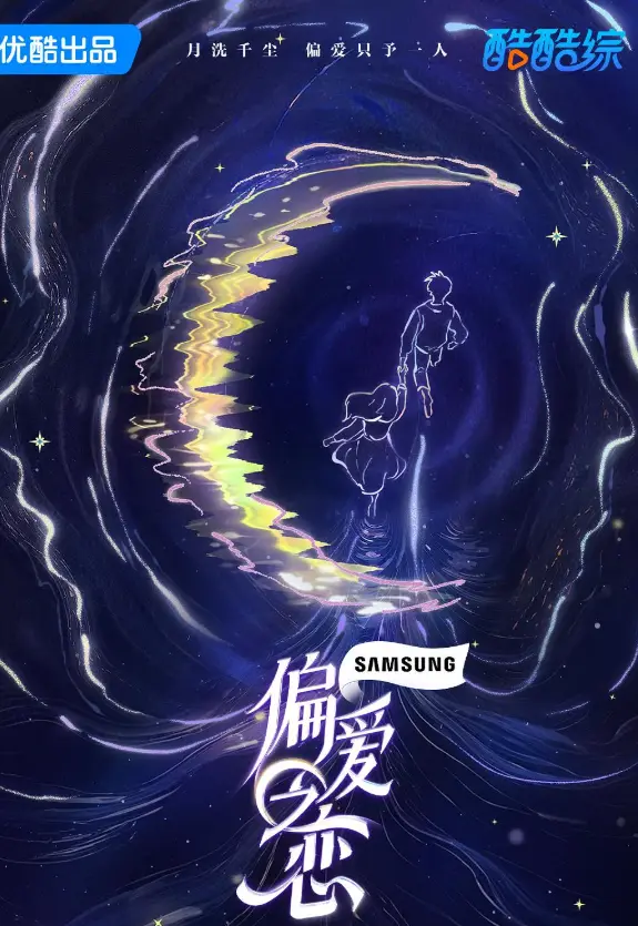 2025《偏爱之恋》综艺全集-高清完整版免费观看-偏爱之恋最新剧集在线播放