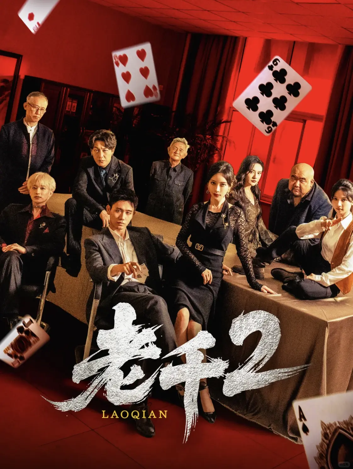 《老千2》全75集高清在线观看 - 热门短剧无删减完整版 - 免费观看白方文刘凡菲主演全集