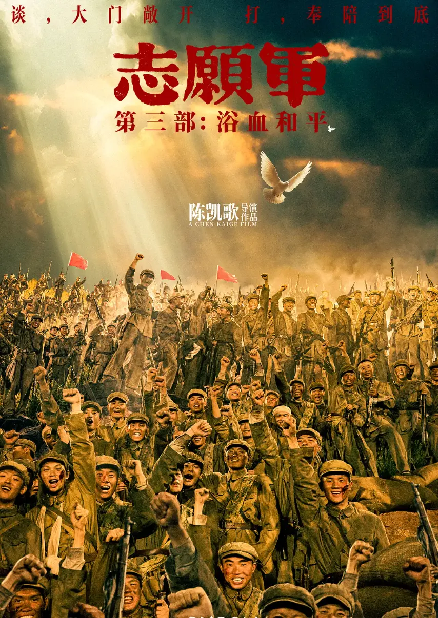 《志愿军：浴血和平》1080P高清免费观看-志愿军浴血和平全集完整版-战争题材电影在线播放