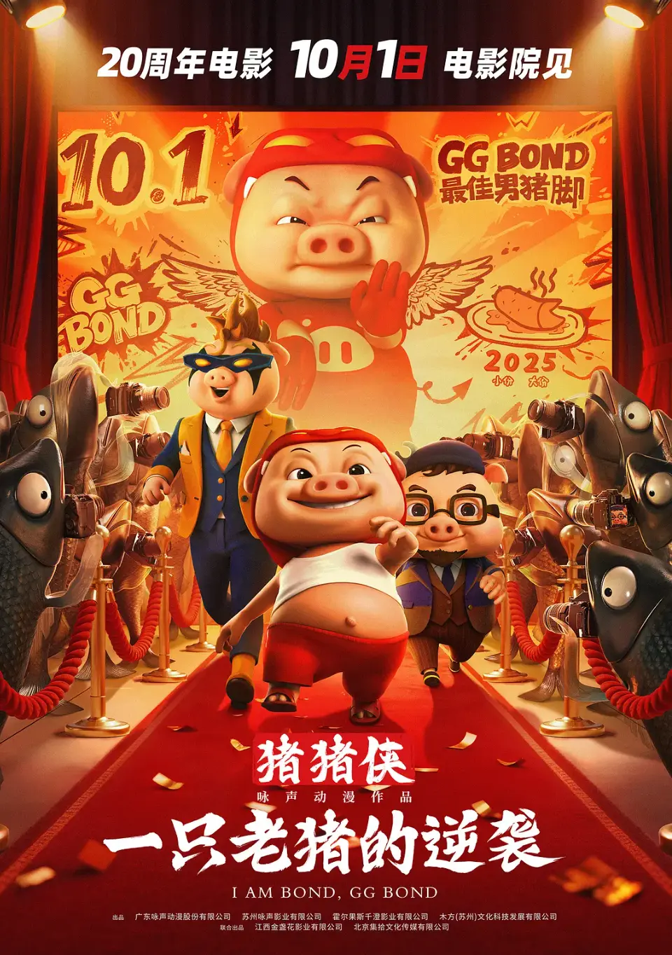 《猪猪侠·一只老猪的逆袭》4K高清无广告播放-完整版国漫电影在线观看-2025最新热门