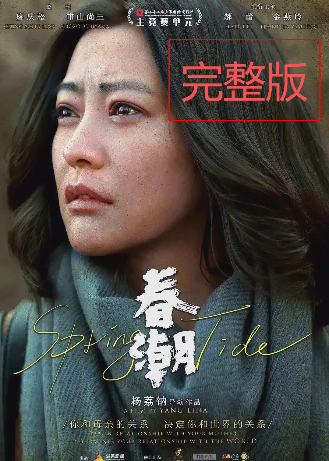 《春潮》1080P高清完整版在线观看-2025国产电影《春潮》未删减版免费播放-春潮全网同步高清资源