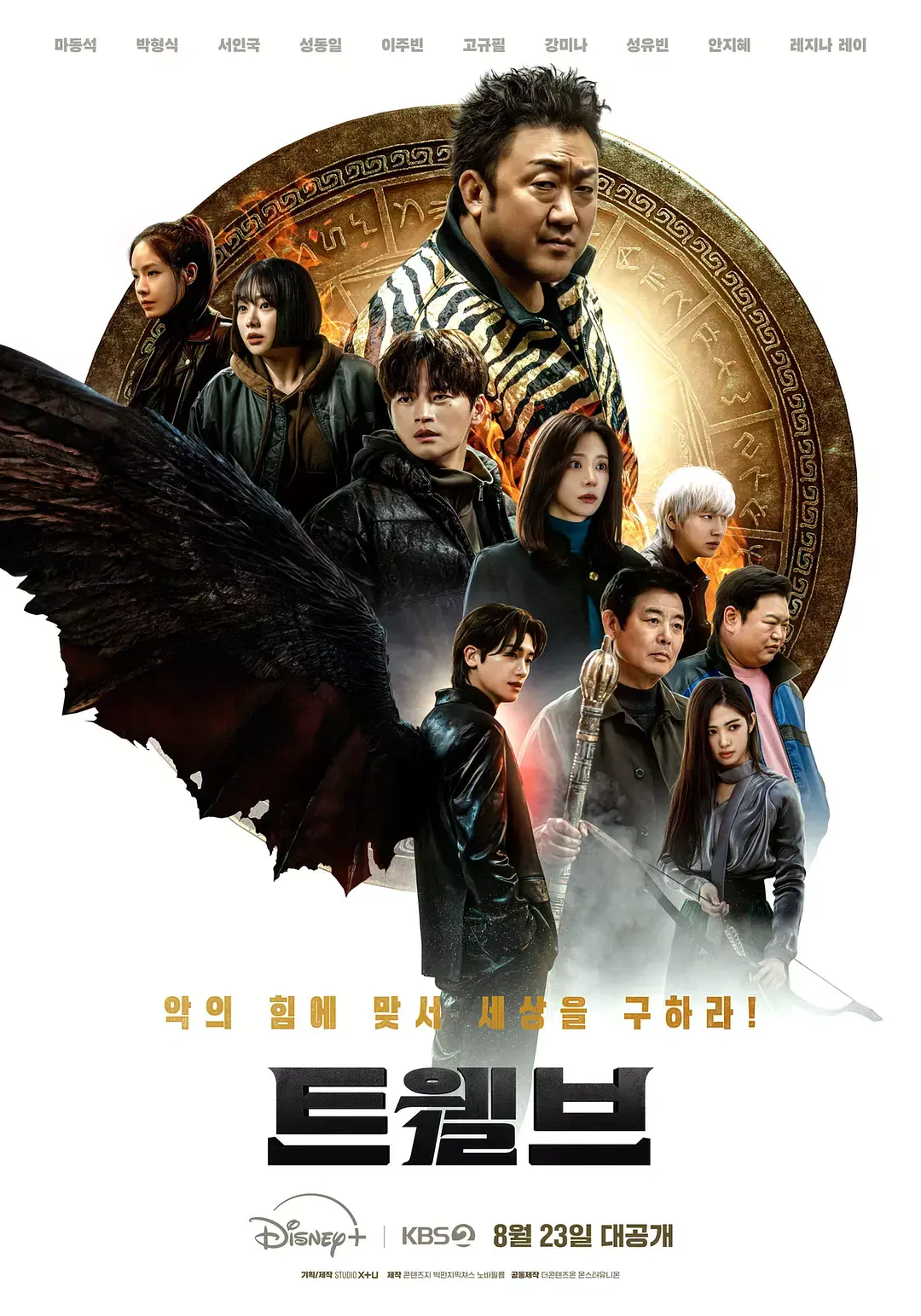2025马东锡新剧《十二使者》全集免费看_韩剧悬疑动作大片_高清无删减完整版_手机电脑在线观看