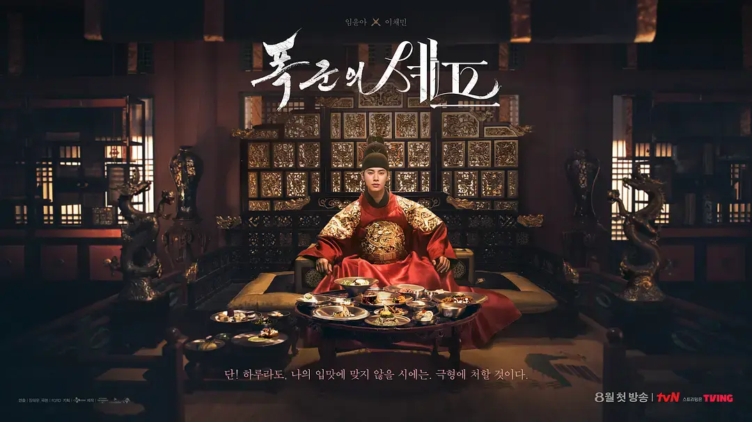 韩国电视剧《暴君的主厨》全集高清在线看_暴君的主厨无广告完整版播放_暴君的主厨1080P超清画质免费观看