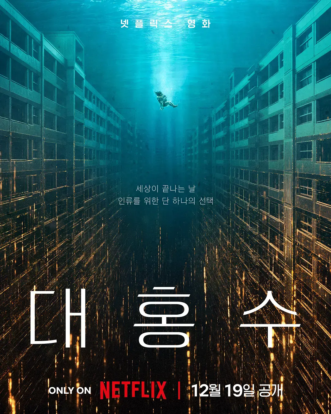 《巨洪》4k超清在线观看免费版-中字未删减完整资源-支持手机电脑播放