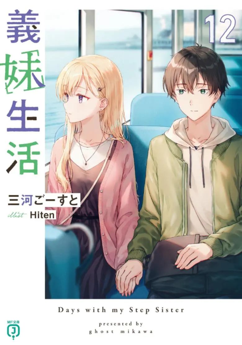 轻小说《义妹生活》完整版1~13卷资源-哔哩网盘免费下载-改编动漫全集+电子书在线阅读