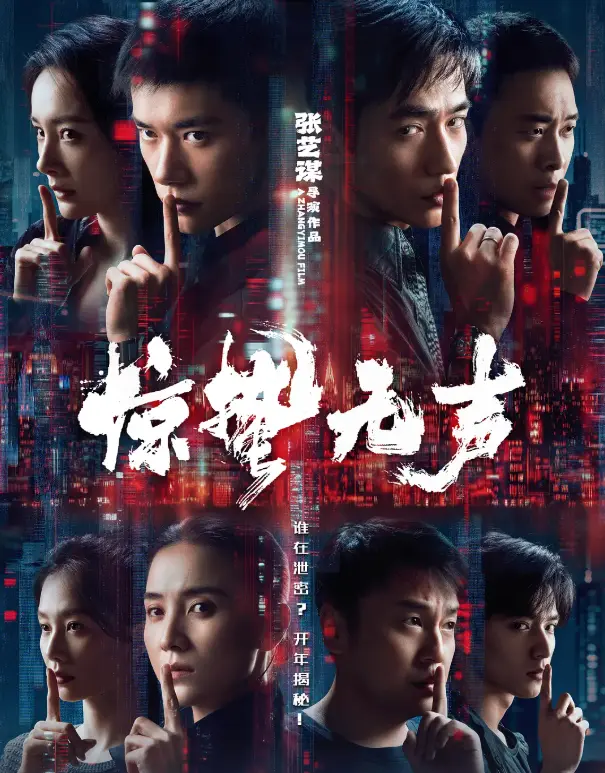 《惊哲无声》电影在线观看免费播放完整版-《惊哲无声》2026电影HD高清无删减播放-惊哲无声在线观看完整版免费高清