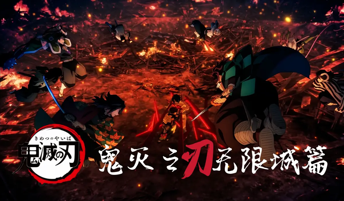 《鬼灭之刃无限城决战》日语中字完整版在线观看_2025年度最佳日漫免费观看_鬼灭之刃无限城决战1080P高清资源
