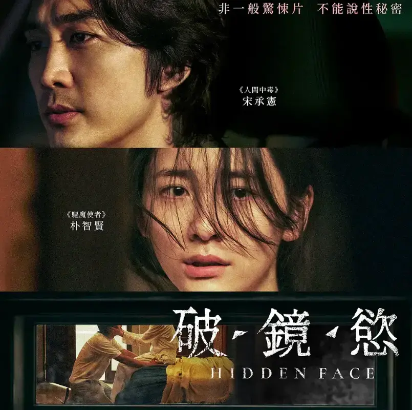 《隐藏的面孔》高清HD资源 - 2024最新韩国电影 - 网盘免费下载无广告