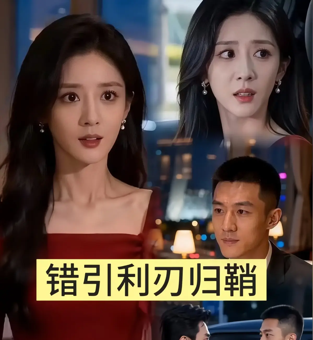 《错引利刃归鞘》全40集1080P高清-无广告未删减免费在线观看-2026最新短剧错引利刃归鞘全集-UC/百度云资源下载