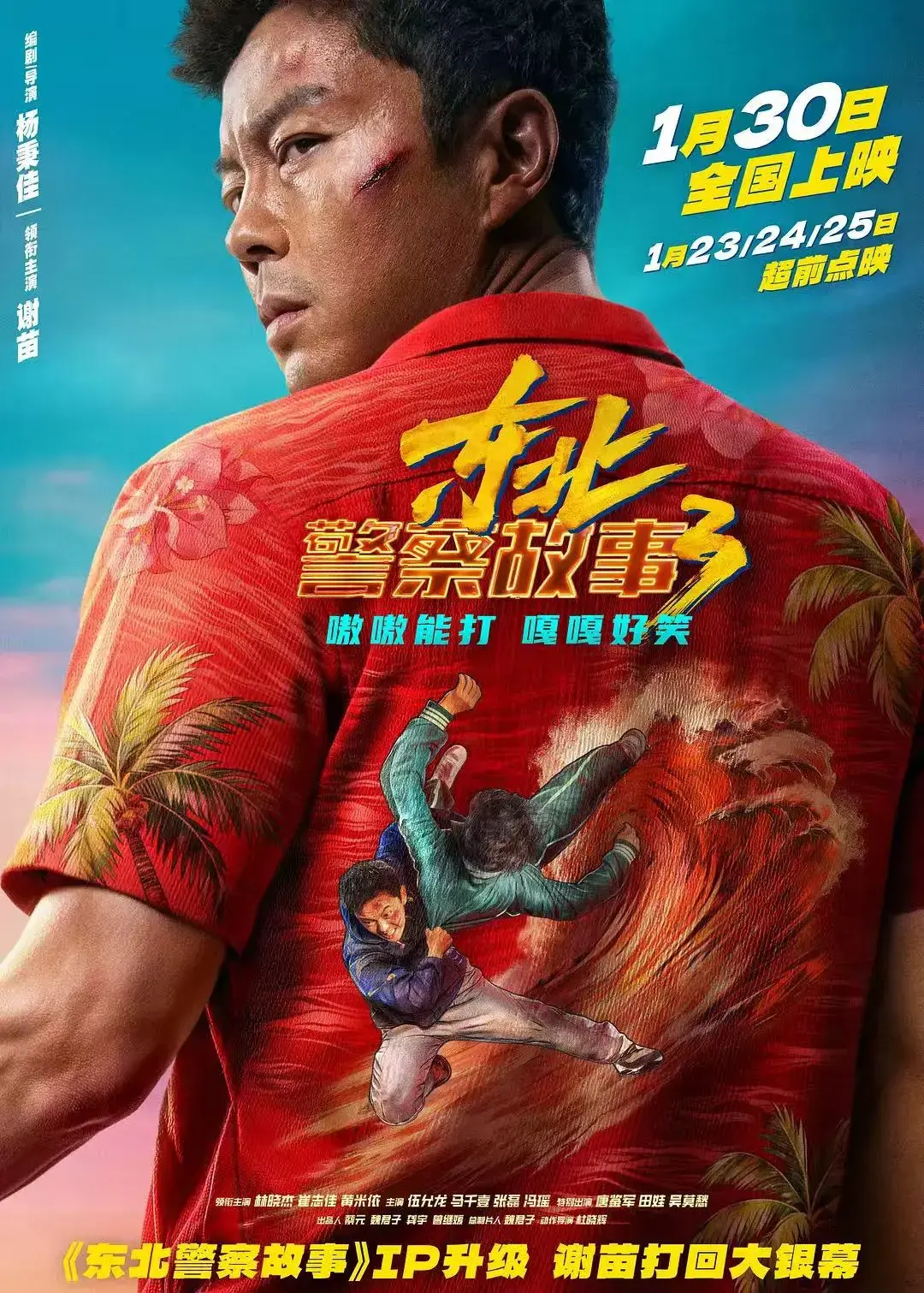 《东北警察故事3》高清在线观看HD中字-全集完整版播放-最新电影《东北警察故事3》免费观看完整版高清视频-无广告免费在线播放