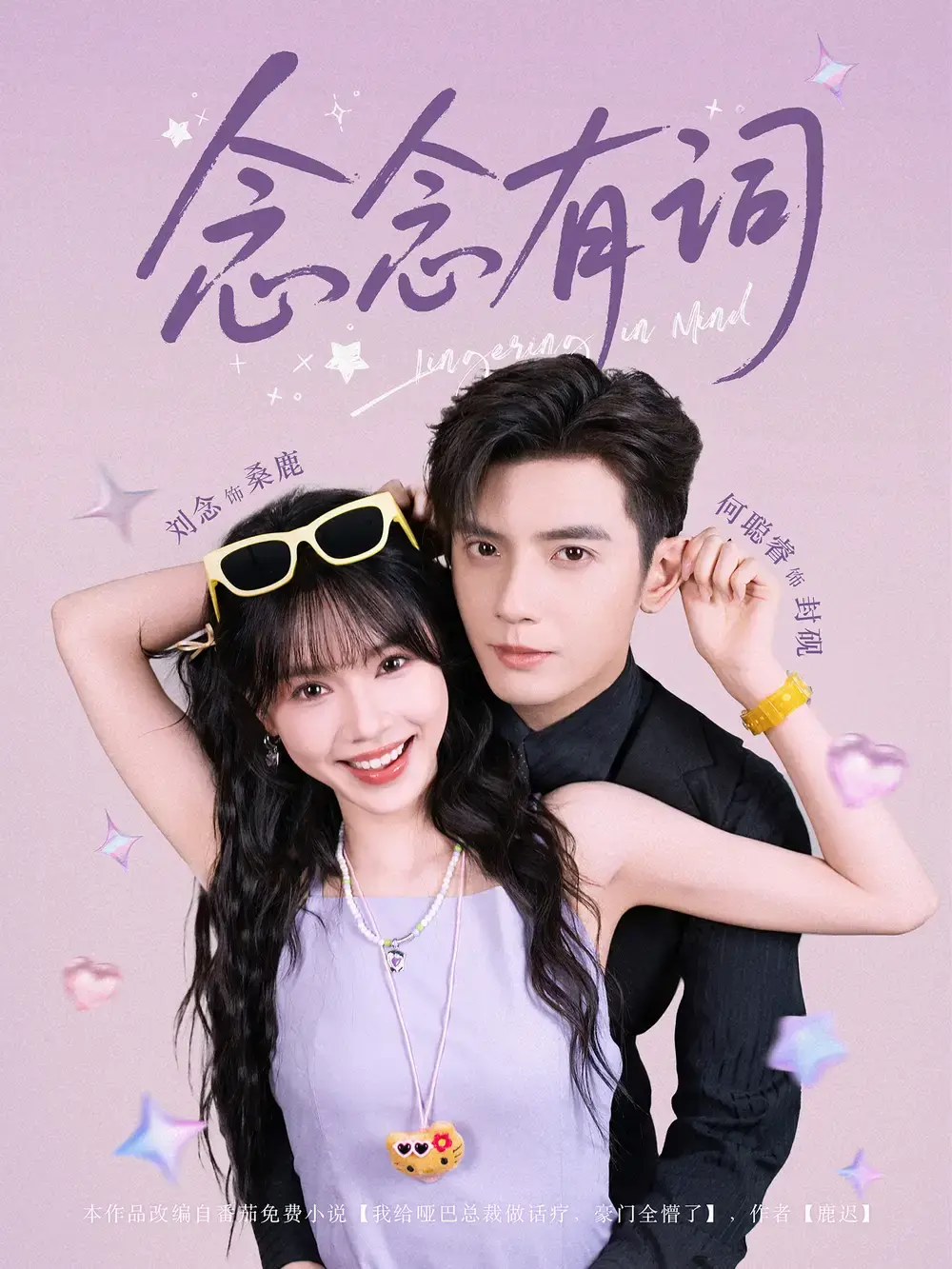 《念念有词》完整版短剧在线播放-百度网盘资源免费下载-穿书女配与哑巴总裁浪漫剧情