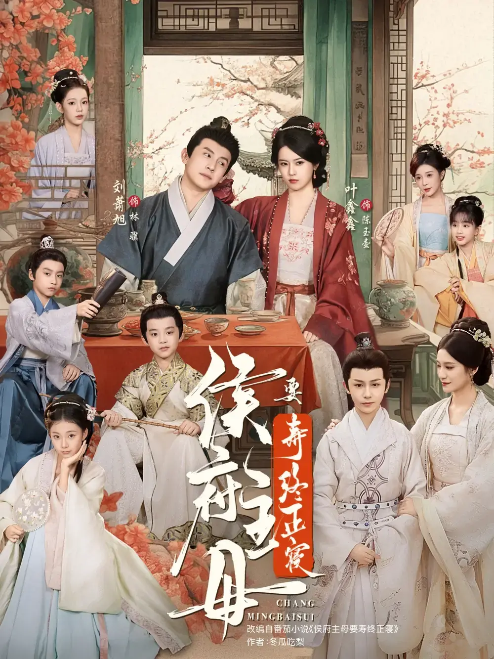 《侯府主母要寿终正寝》1-77集未删减版-热门短剧免费在线观看-古代宅斗剧资源分享下载