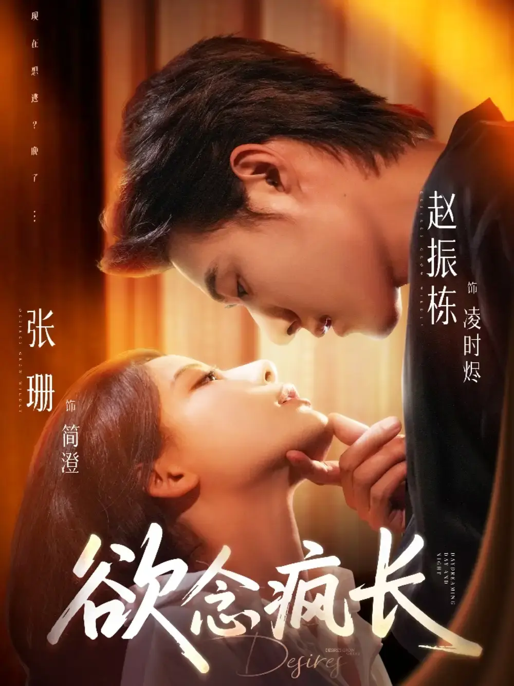 欲念疯长全87集免费观看完整版-热门短剧赵振栋张珊主演-高清未删减资源在线播放与下载