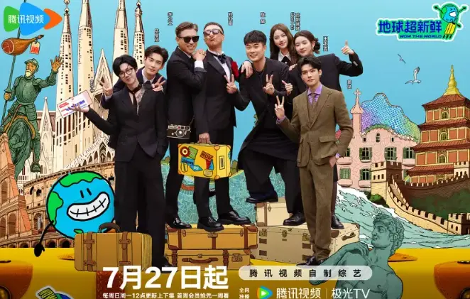 芒果影视2025最新综艺《地球超新鲜》_高清完整版全集免费观看_地球超新鲜最新一期在线播放_精彩内容持续更新