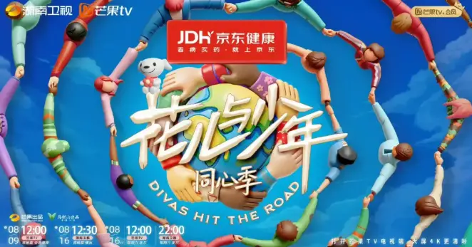 《花儿与少年·同心季》高清完整版全集_综艺在线观看免费资源_花儿与少年7最新季HD画质流畅播放