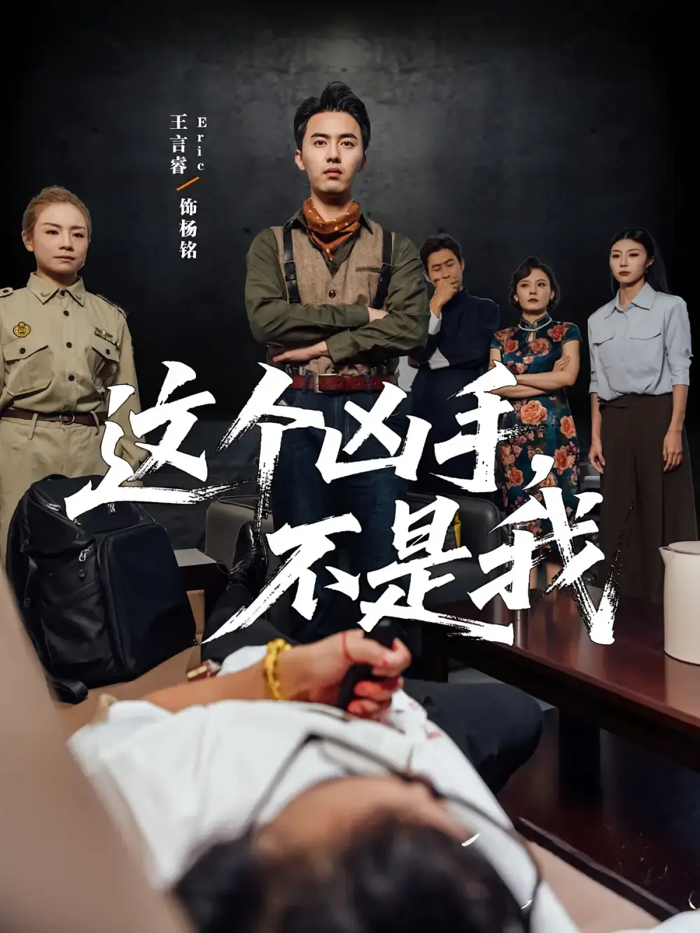 《这个凶手不是我》短剧1-34集免费观看-百度网盘资源高清下载-李智华主演悬疑烧脑剧