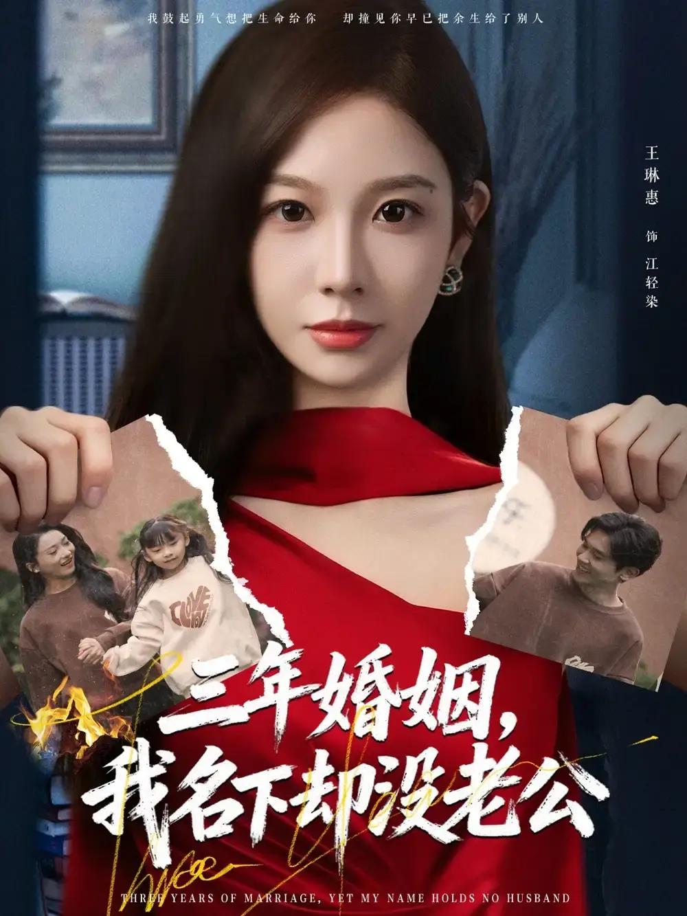 《三年婚姻，我名下却没老公》全65集 - 无删减短剧在线播放 - 婚姻真相故事免费看