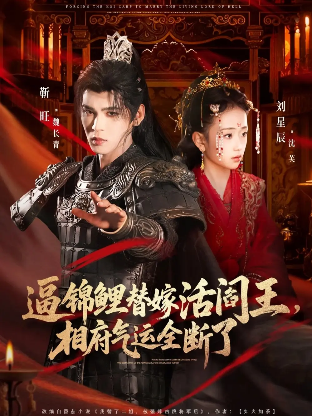 《逼锦鲤替嫁活阎王相府气运全断了》全60集完整版在线观看-刘星辰靳旺主演短剧无删减播放-高清HD资源免费观看