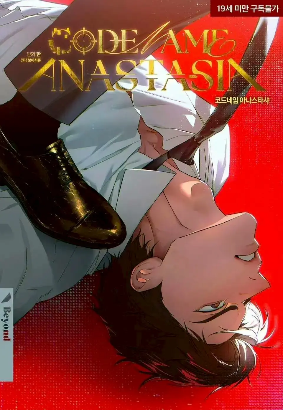 《代号Anastasia/代号阿斯塔纳西亚》漫画全章节 - 无广告在线观看 - 无删减版原著小说免费下载