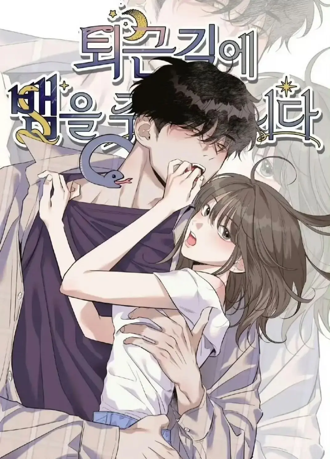 2025韩漫《下班路上捡到蛇》全集高清观看 - 漫画免费阅读无广告 - 台版网盘资源持续更新